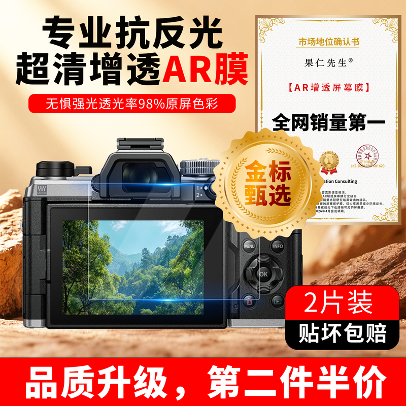 Suitable for Olympus Om5 Camera Ar Film Ep7 Screen Film High-Definition Protective Film Em10 Slr Camera Film Suitable for Olympus Om5 Camera Ar Film Ep7 Screen Film High-Definition Protective Film Em10 Slr Camera Film