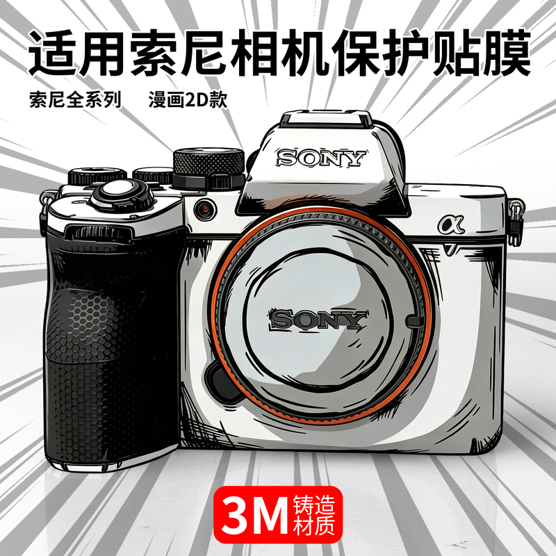 Suitable for Sony A7M5/M4/R6 Camera Protective Film A74 Body Sticker S3/M3/R4/Fx30 Comic Style