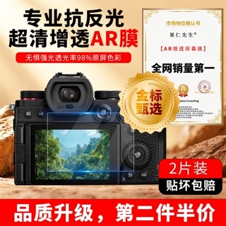 [Mr. Fruit Kernel] Suitable for Panasonic Zs99 Camera Screen Ar Film S5/S5M2/S1R2/S9 Tempered Soft Film