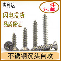 Stainless steel countersunk head tapping screws flat cross self tapping screws 2mm-2 5mm-3mm-4mm-5mm6mm diameter