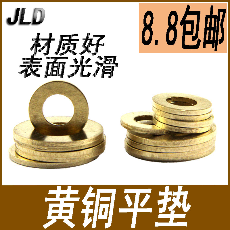 Special brass gasket copper washer copper flat pad M2-M16 copper meson copper washer flat pad brass flat pad