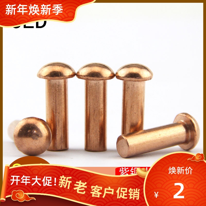 Copper rivet semi-round head copper rivet copper round cap solid rivet M2M2.5M3M4M5M6M8 diameter
