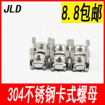 Stainless steel 304 snap nut floating nut cage nut cabinet nut iron clamp nut M5M6