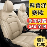 Шевроле, сиденье, универсальная подушка на четыре сезона, кресло