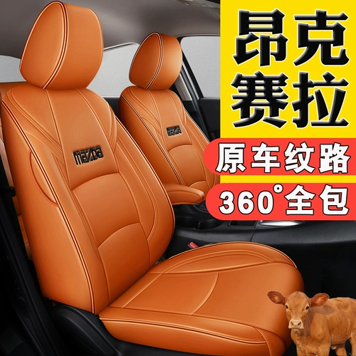 Mazda, сиденье на четыре сезона, подушка, кресло