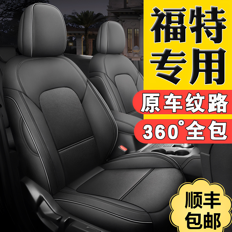 Ford Escort, Focus, Ecosport, Kuga, Mondeo Special Car Seat Covers, Full Leather Seat Covers and Cushions