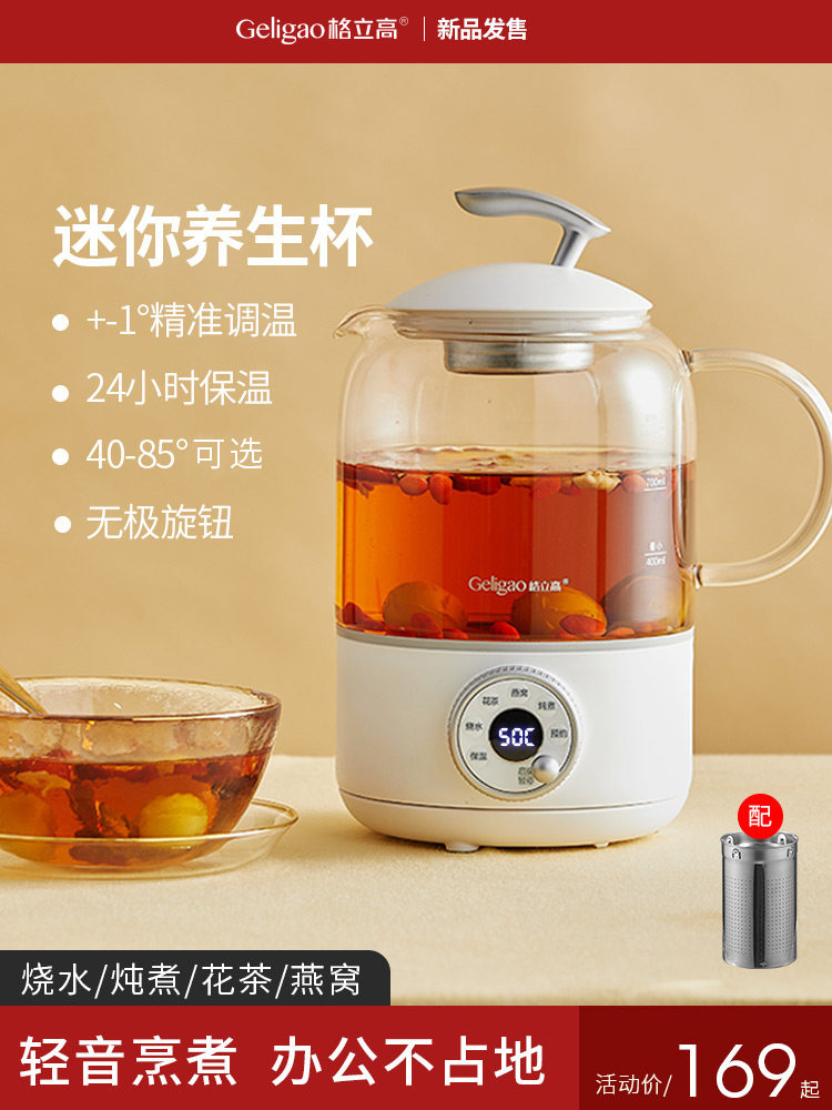 Gligao health pot mini small office flower tea tea maker Multi-functional household boiling water mini health cup