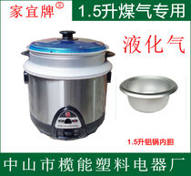 Special energy-saving automatic thermal insulation gas rice cooker outdoor liquefied gas rice cooker rice cooker rice cooker 1 5 liters outdoor picnic