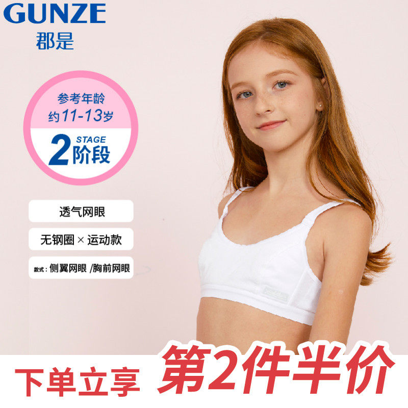GUNZE County is an imported 21 girls bra development period breathable sports short vest without steel ring junior high school underwear