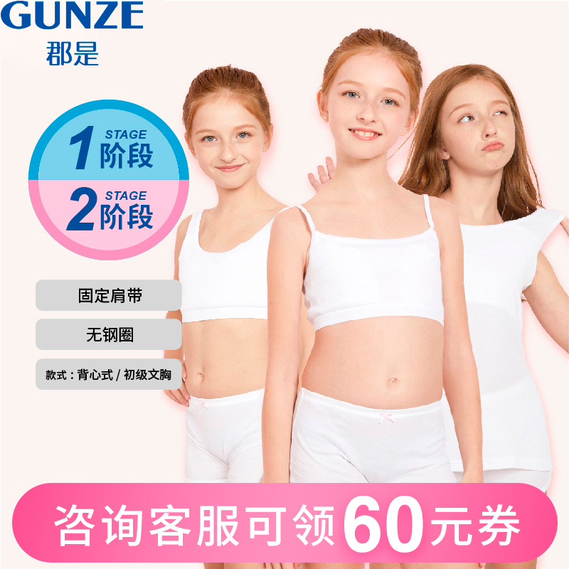 GUNZE County is a girl bra white underwear junior high school