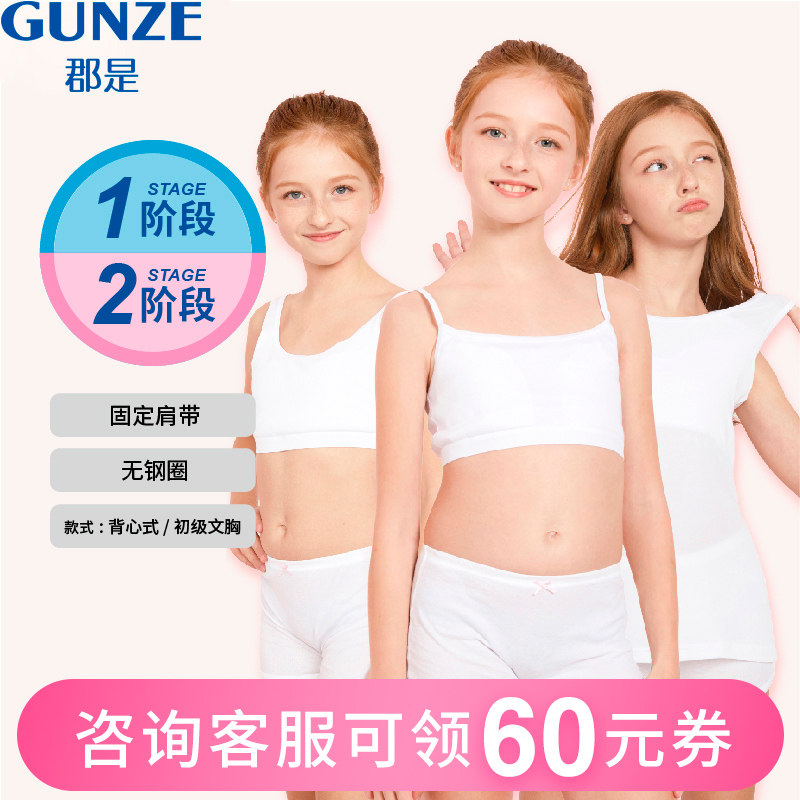 GUNZE County is a girl bra white underwear junior high school female student development vest without steel ring thin strapless breast
