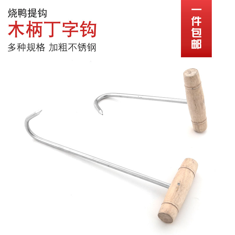 Roast Duck Oven Tool Fetch Hook Wood Handle Stainless Steel Tinted Hook Burning Goose Lifting Hook Butchered Pork Hook Tow Hook Grilled Meat Hook