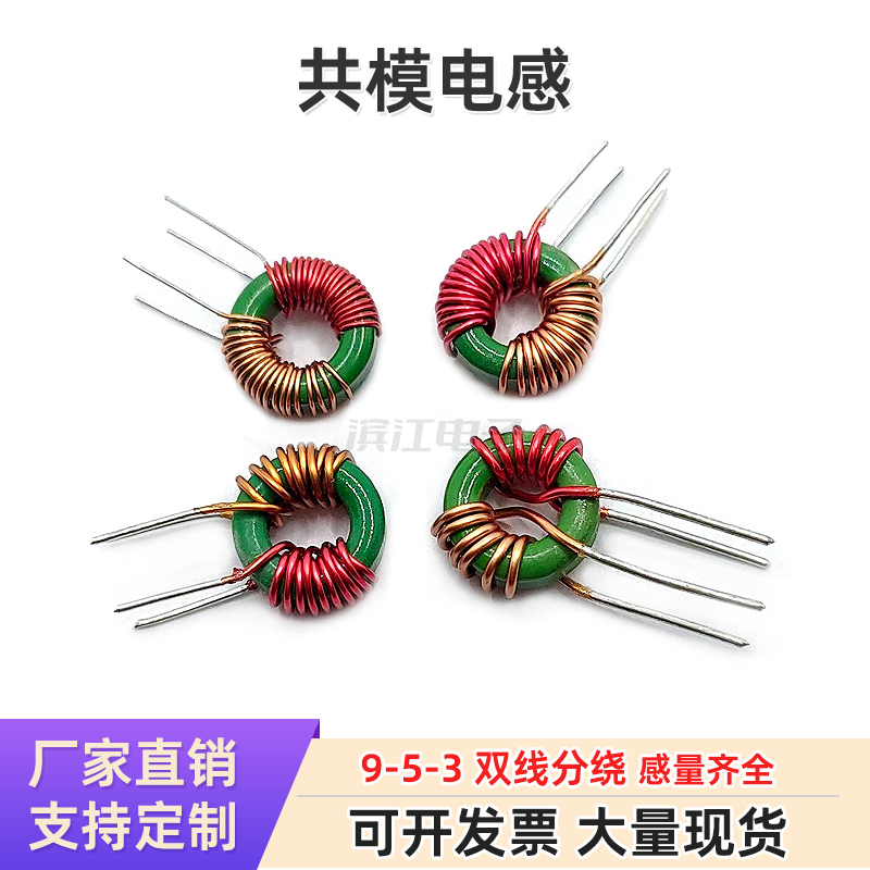 953 Circular 2A 1mH 0 45 Line Co-mode Inductor Filter Ferraneous Manganese Zinc Inductor 9*5*3
