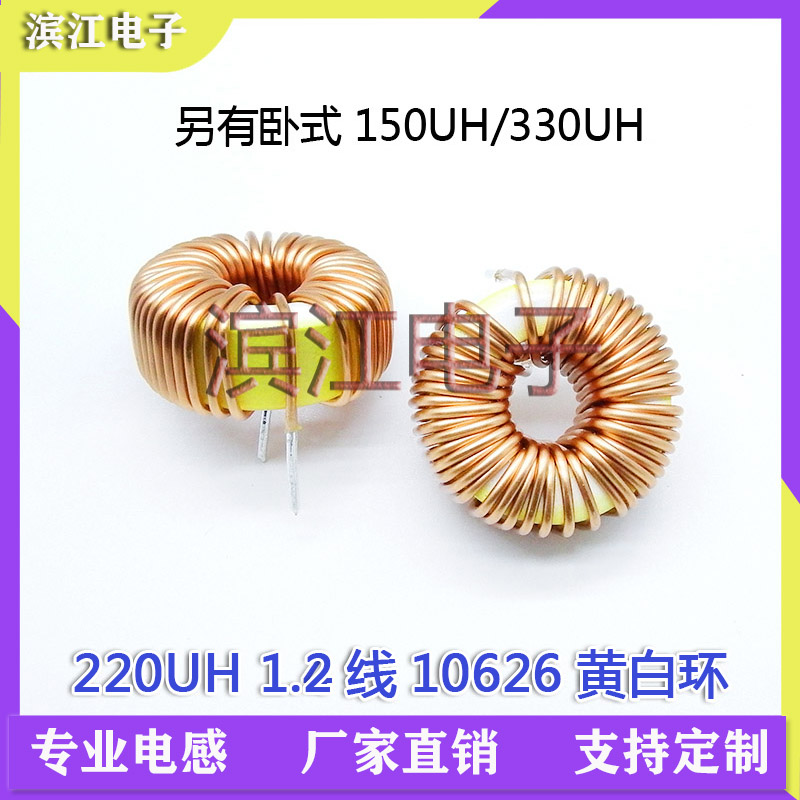 10626 horizontal 27mm 330 220 150UH 15A 1 2-wire ring yellow and white ring inductor high current