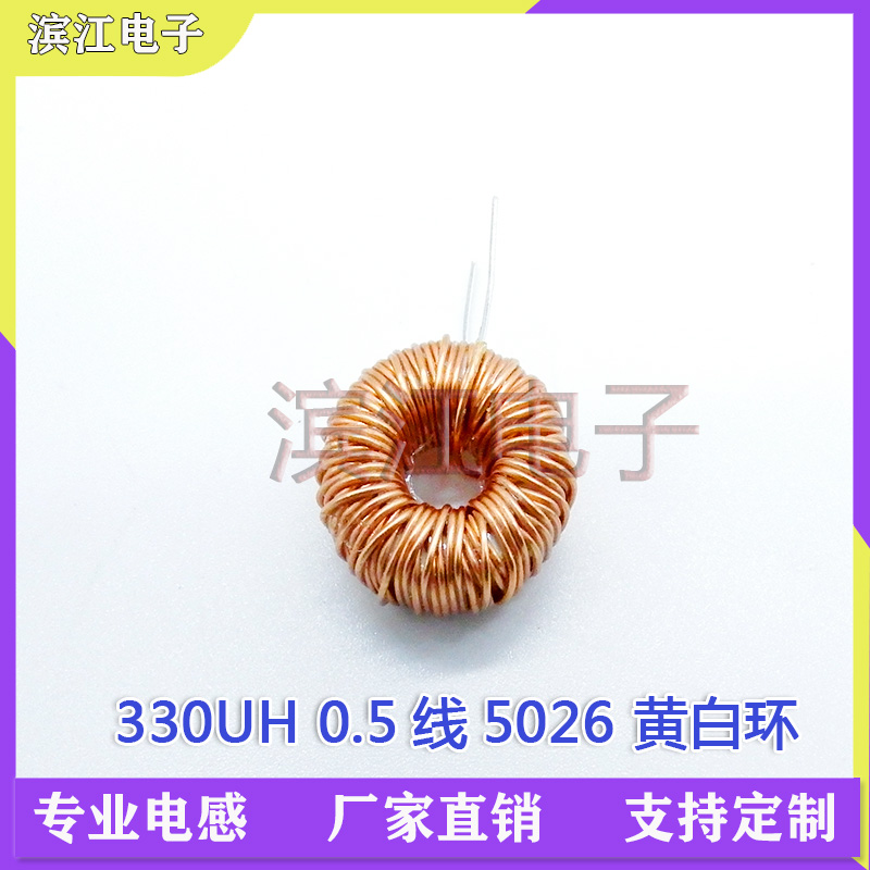 5026 13MM iron powder core 0 45 wire 330UH 3A ring winding magnetic circular inductance large current inductance