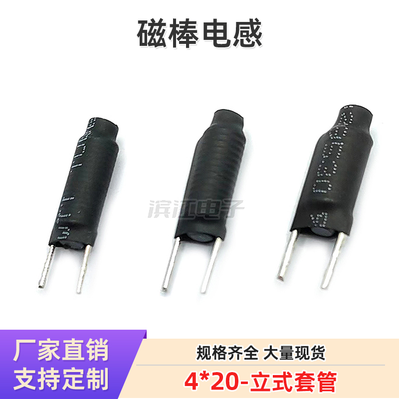 4*20 1 0 wire 2UH R rod rod type Filter Vertical magnetic bar coil inductance 9 5 laps