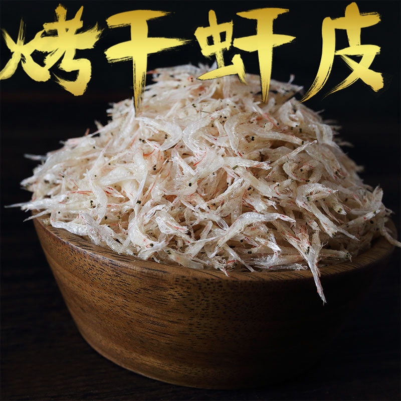 Light Dry Shrimp Peel No Salt Supplements Calcium To Make Baby Baby Raw Sun Shrimp Leather Powder Deputy Food Ready-to-eat Small Shrimp Rice Dry Goods 200g