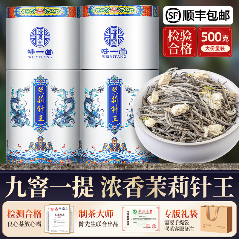 Wei Yi Tang Jasmine Tea 2026 New Tea Leaves Jasmine Needle King Loose Leaf Premium Strong Aroma Green Tea Canned 500g