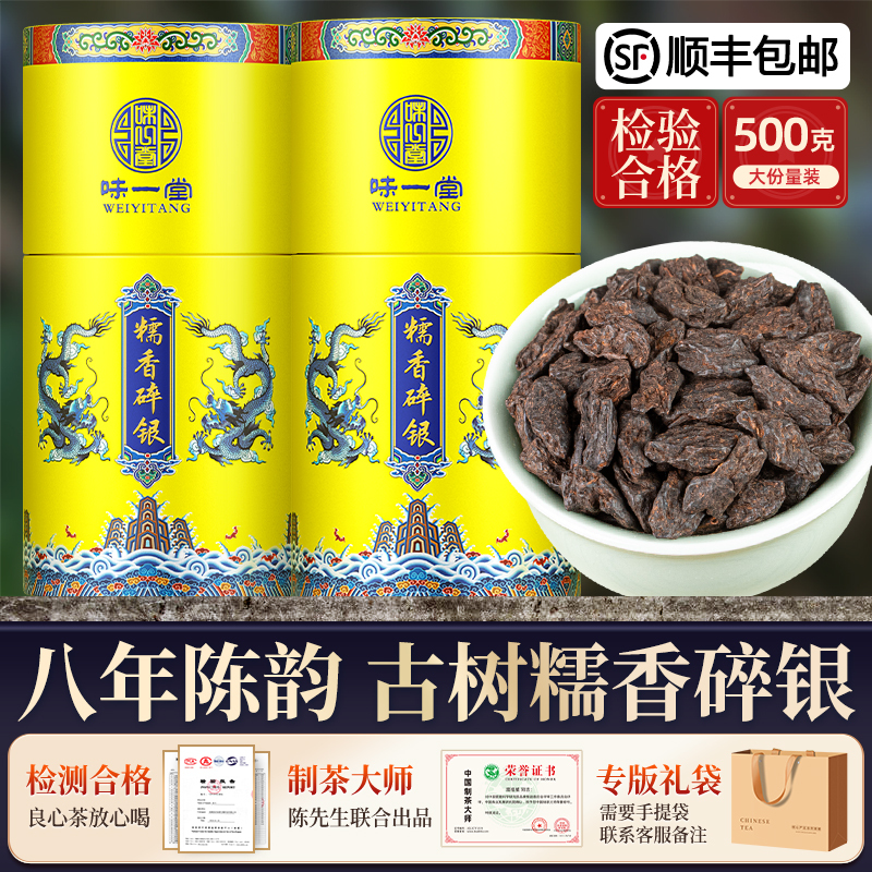 Wei Yi Tang Broken Silver Yunnan Ancient Tree Tea Fossil Ripe Pu'Er Tea with Glutinous Rice Fragrance 500g