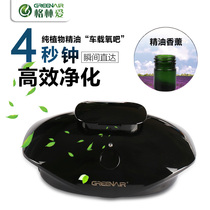 Green love car air purifier Car essential oil fragrance machine fragrance machine aromatherapy in addition to smoke spray machine