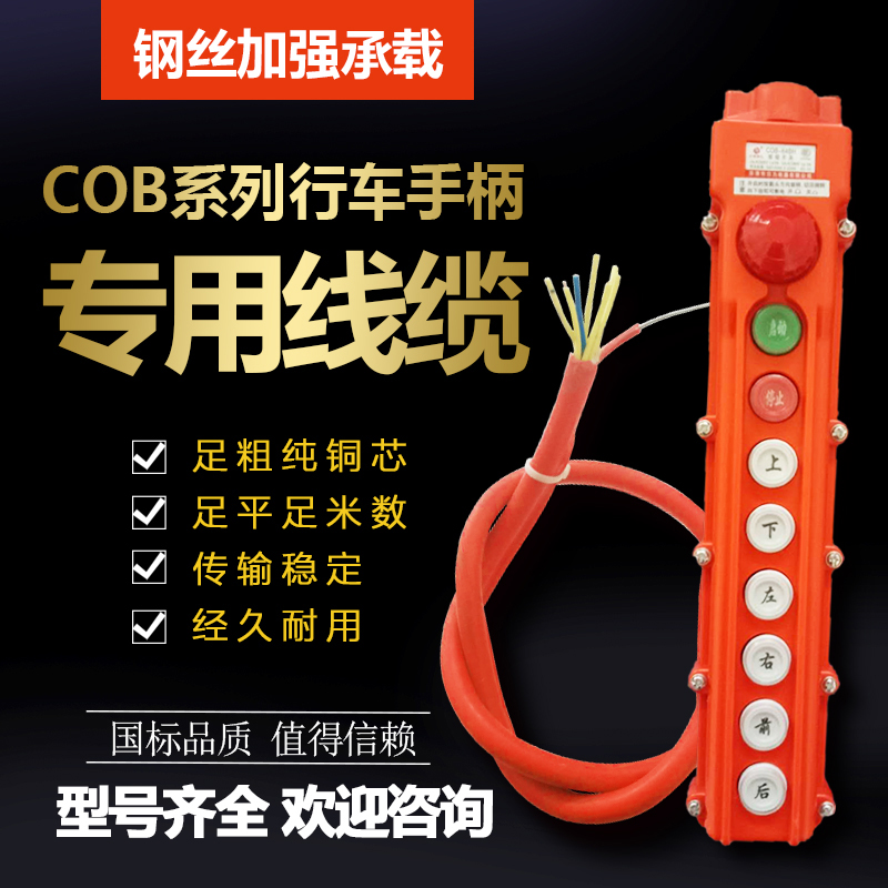 Travel handle Control Line 7 8 9 10 Core belt steel wire copper core electric crane button switch special cable wire
