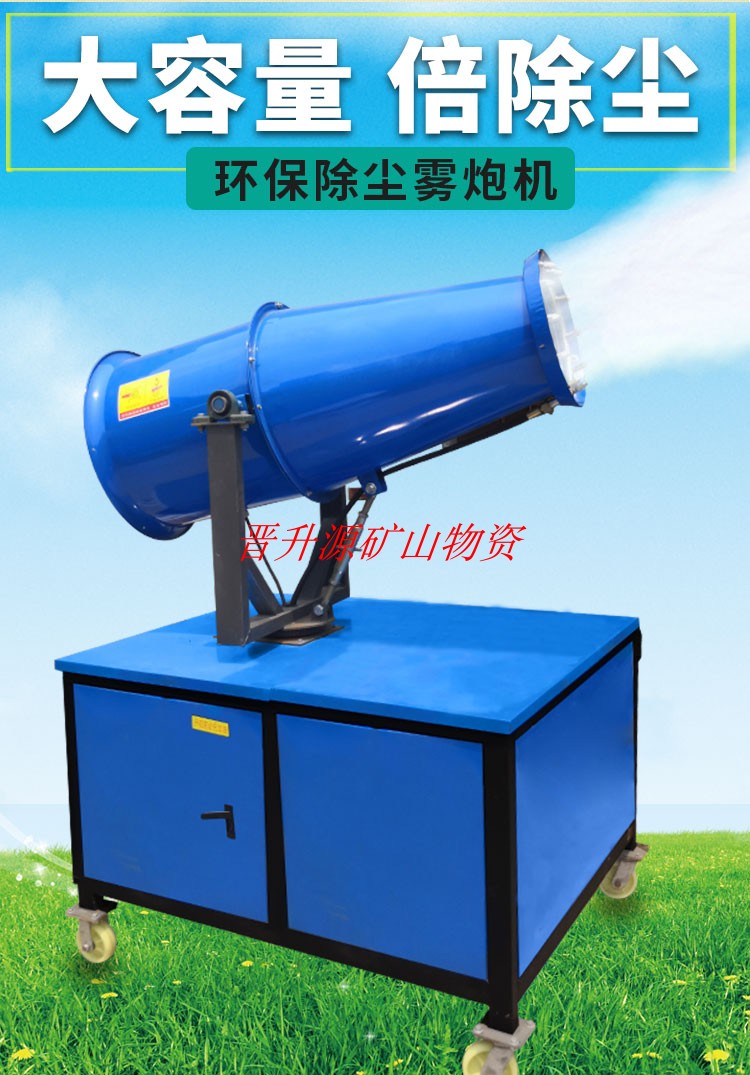 Mist Cannon Machine Dusting Spray Machine Environmental Protection Site Construction Blow Dust Machine 30 m Fully Automatic On-board Fog Foam Machine Gun Fog Machine