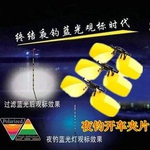 New night fishing Blu-ray watch drift clear clip cloudy foggy day polarized night driving anti-glare myopia driving fishing special