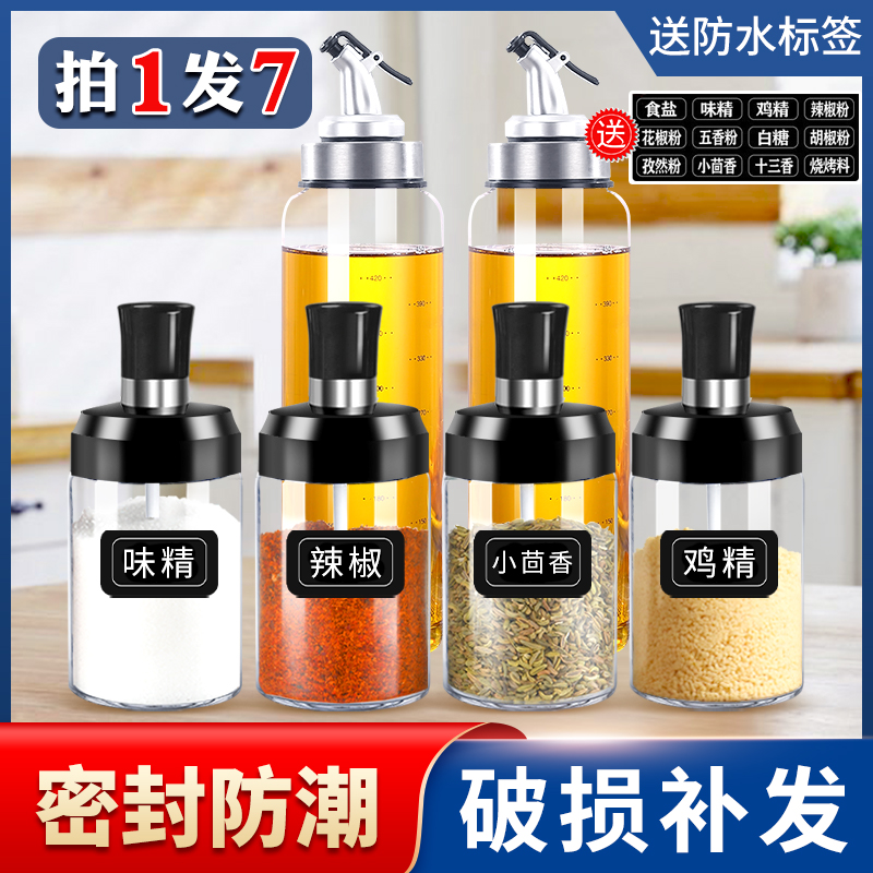 Spoon cover integrated seasoning tank moisture-proof sealing glass seasoning jars for home kitchen MSG bottle salt box combined suit