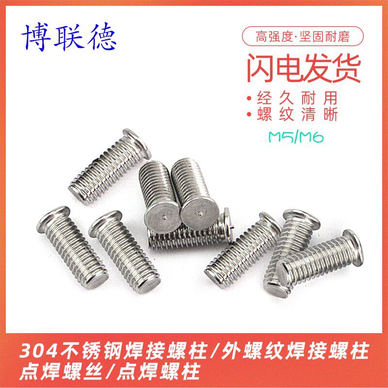 304 stainless steel welding screw seed welding stud spot welding screw planting welding nail M5 M6* (12-40 (100 pcs)