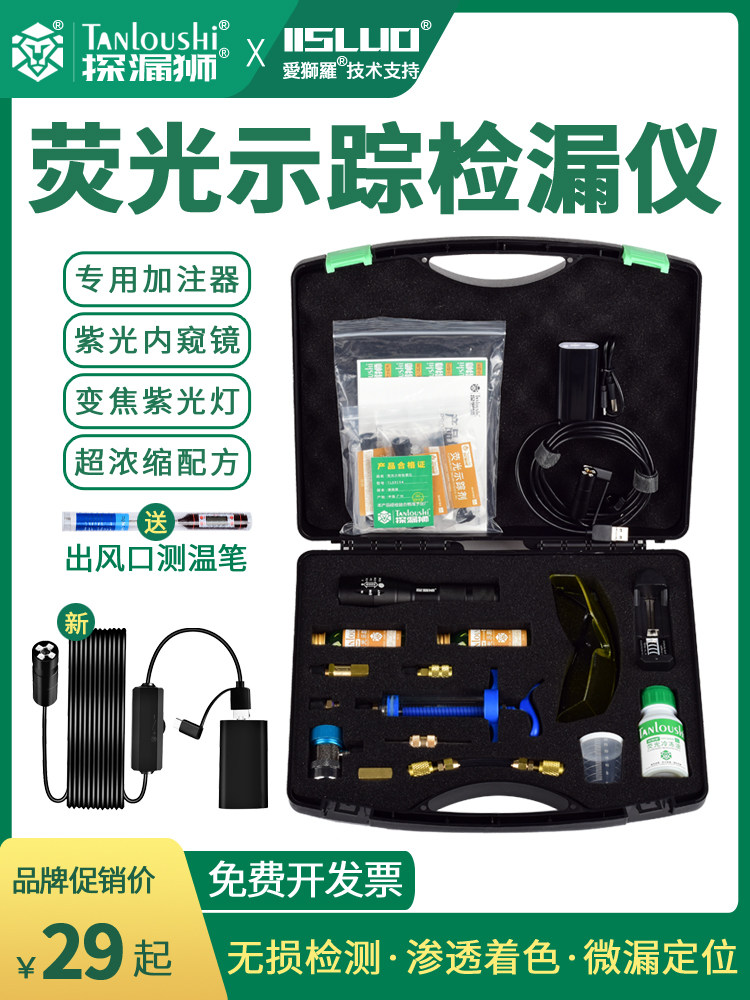 Auto air conditioner fluorescent agent leak detection Leak detection artifact Leak detection lamp leak test fluorine universal pick-up tester Air conditioning maintenance tools