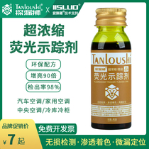 Auto air conditioner leak detection fluorescent tracer refrigerated oil concentration leak detection leak detection leak test leak air conditioning maintenance artifact tool