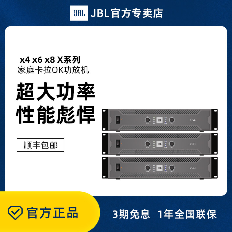 JBL x4 x6 x8 X series amplifiers