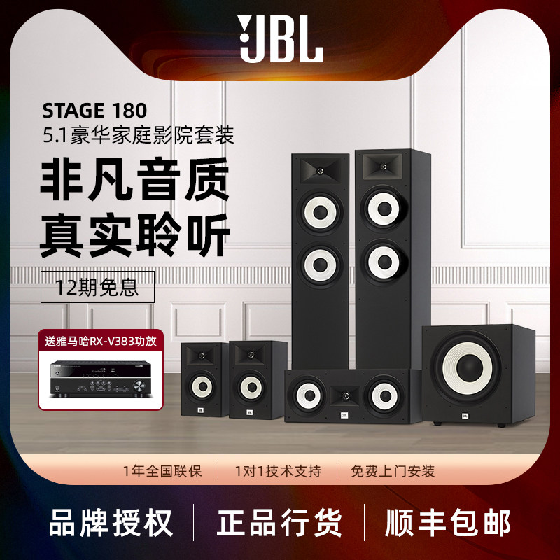 JBL STAGE180 amplifier combination speaker home living room 5 1 surround home theater set TV audio
