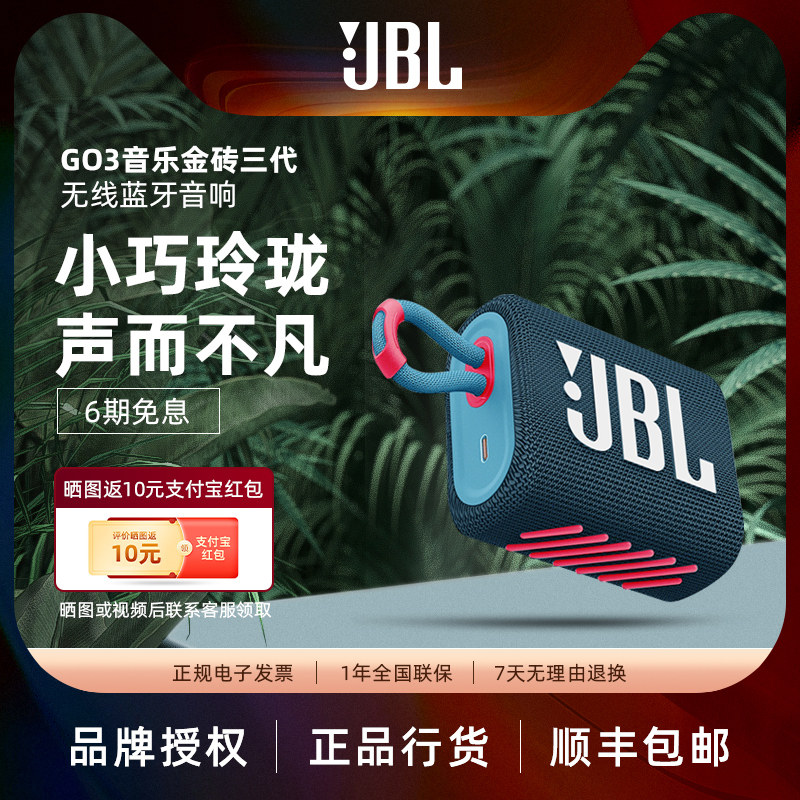 JBL GO3 Wireless Bluetooth Audio BRIC 3 Outdoor Portable Waterproof Overweight Subwoofer Mini Small Speaker