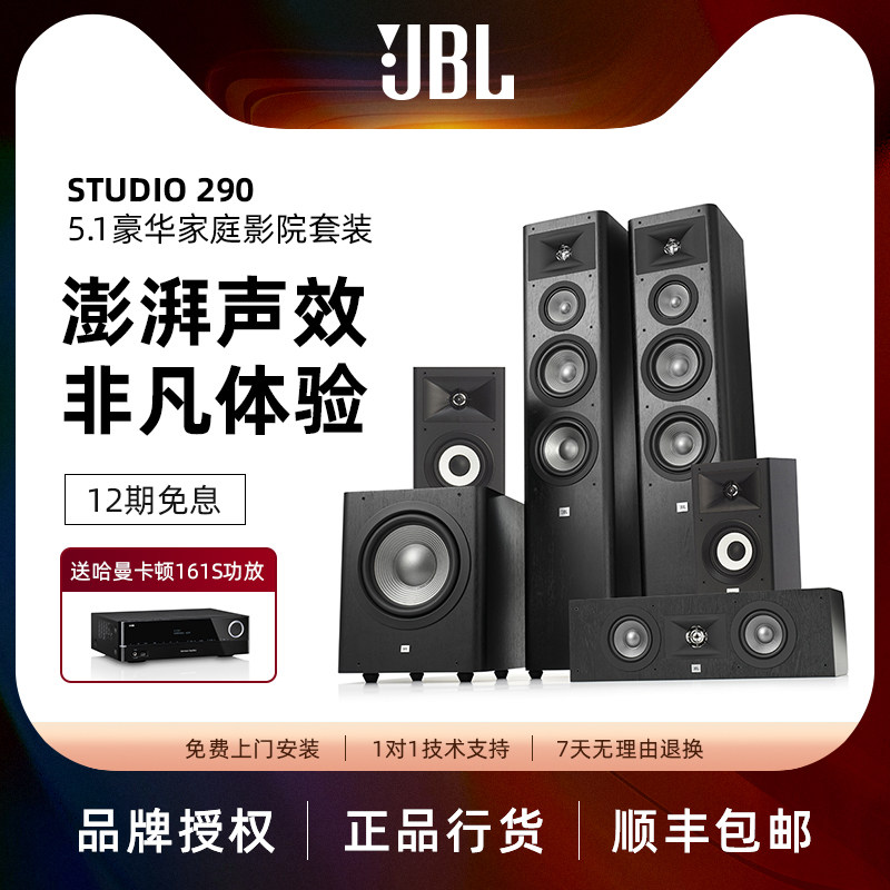 JBL Studio 290 sets 5 1 home theater audio home living room surrounded by floor speakers