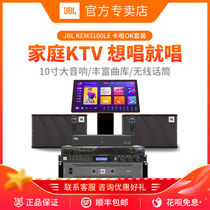 JBL KEM3100LE speaker home theater KTV audio set karaoke suit song machine amplifier