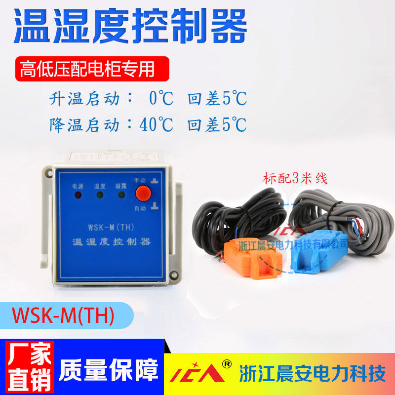 WSKM (TH) Condensation Circuit Temperature Controller TEMPERATURE CONTROLLER NK -G -J HIGH PRESSURE SWITCH CABINET 