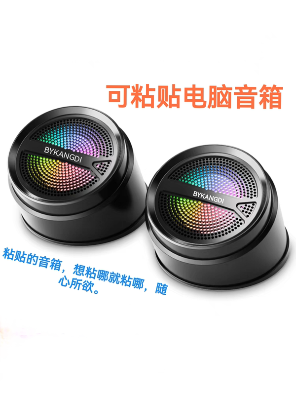 Stickable Speakers, Desktop Computer Speakers, Office Wired Speakers, Colorful Light Speakers, Laptop Speakers