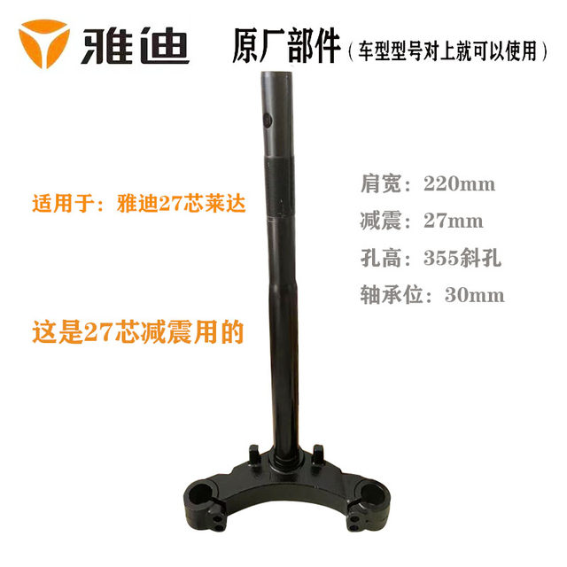 Suitable for Yadea Original Factory-Specific Slanted Hole Electric Vehicle M6 Steering Column Lower Connecting Plate, Leda Steering Unit, Steering Column Front Fork