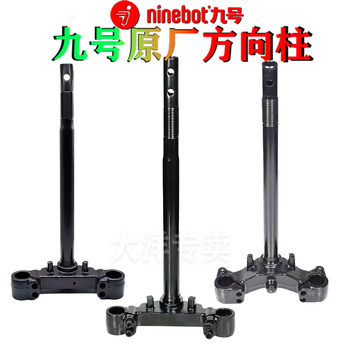 Suitable for Ninebot Original Steering Column 27 Tube 31 Core N70C/N75C/N80C/N85C/M80Cq85C Steering Column
