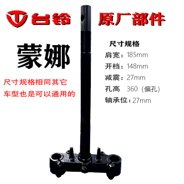 Tailing original steering column sky pacesetter Fengshen Youpao Meng Suna Snow Jade Red Rabbit Mira Ou Jade Rabbit 35 Thunder Leopard