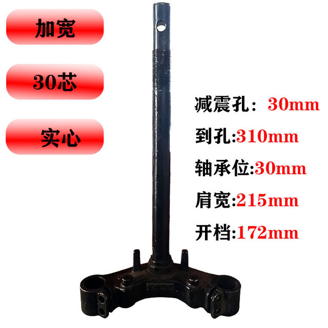 Suitable for Little Turtle King electric motorcycle 30-core solid steering column battle speed Little Turtle Qiaoge ghost fire three-prong front fork