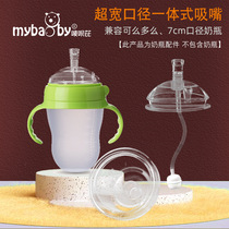 Ultra-wide-calibre milk bottle changing water cup suction pacifier can be adapted how good a childs straw accessory