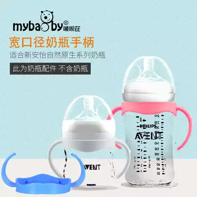 Suitable for Xinanyi natural original series wide-mouth glass bottle handle PP milk bottle Universal 1 set