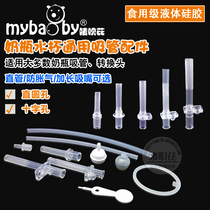 Bottle cup Universal straw accessories Bottle conversion head Learning cup accessories Nozzle soft tube 10 pieces