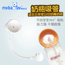 Special shellfish pro straw group Wide diameter bottle Built-in straw piece Automatic straw combination gravity ball