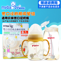 Shellfish wide mouth diameter bottle straw Suitable for wide mouth glass PPSU PP bottle straw set 