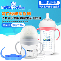 Suitable for Xinanyi natural native series wide mouth glass bottle handle PP bottle universal 1 set
