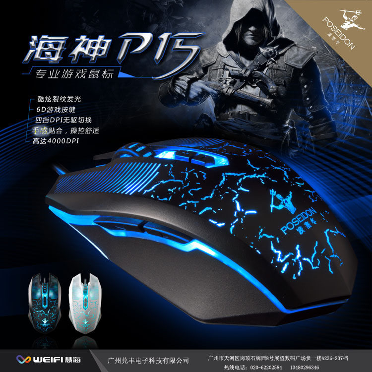 Wrangler mouse 3 generation upgraded version of Huihai Poseidon CF LOL Overwatch gaming wired game mouse