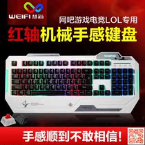 Huihai Poseidon glory e-sports lol c f computer backlight mechanical feel zero axis Internet cafe game keyboard